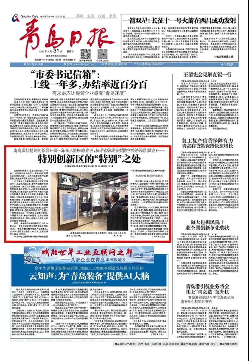《青岛日报》解读特别创新区的“特别”之处